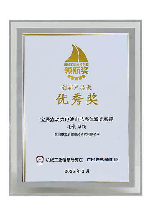 2025中国机械工业科技立异领航奖-立异产品奖?优异奖